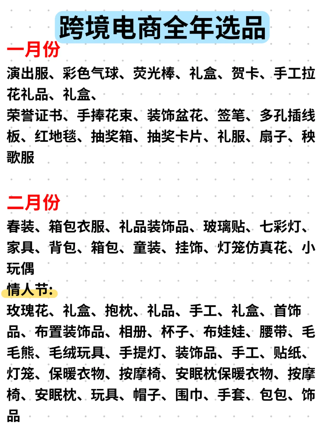 全年亚马逊选品来了！