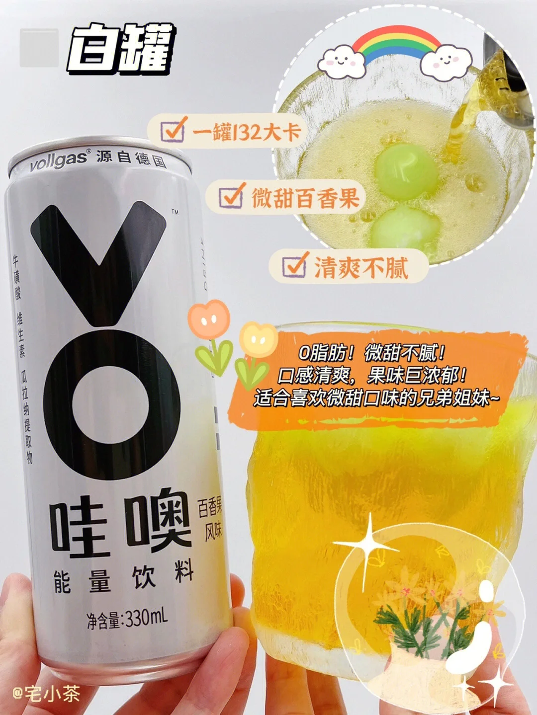 0糖0脂❗️苏神带盐✅vollgas哇噢能量饮料