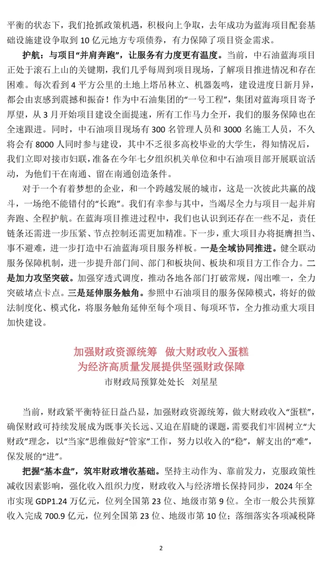 让处长讲给处长听，12位处长论坛“比剑”！