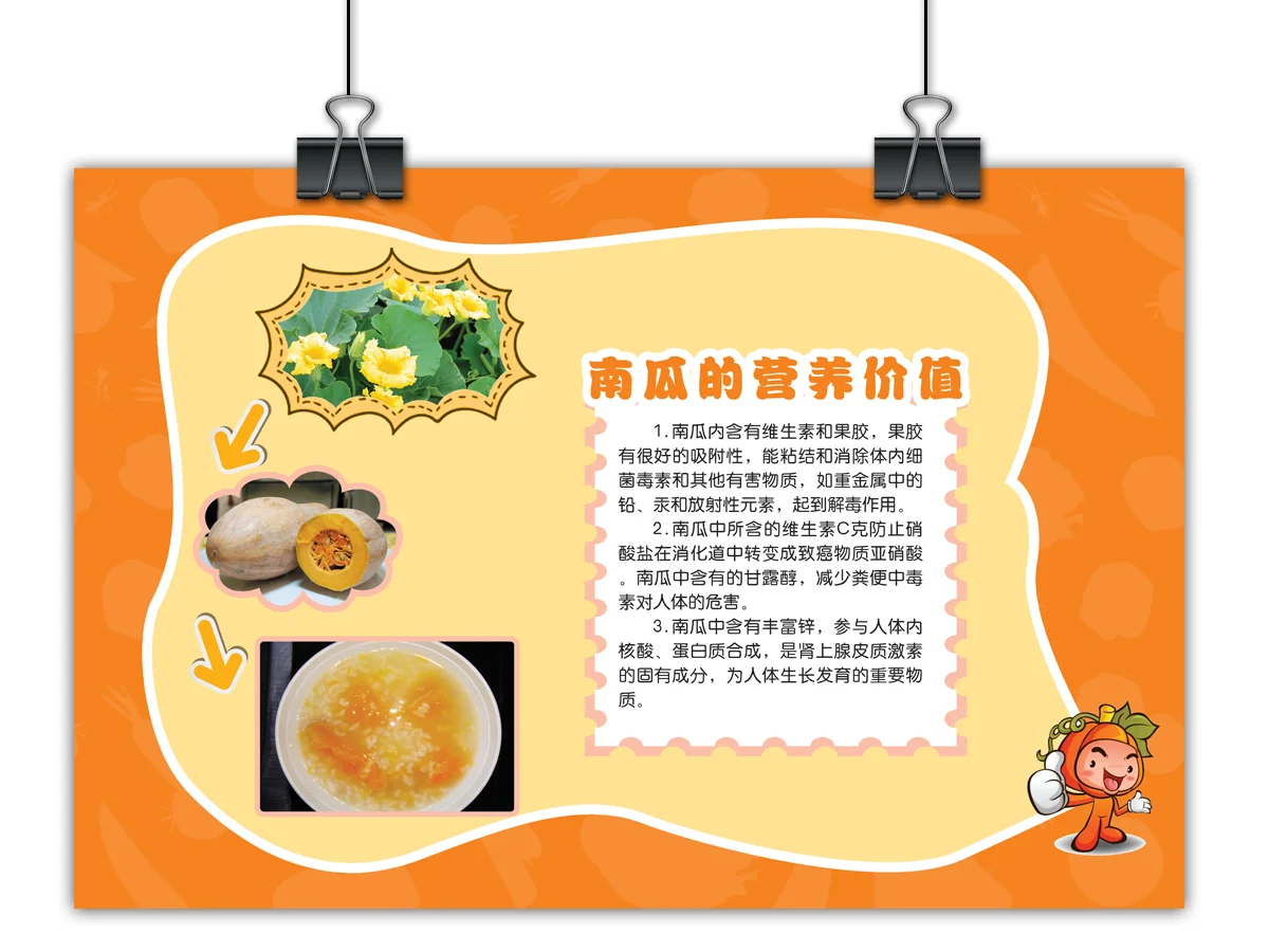 之前设计的幼儿园蔬菜展板