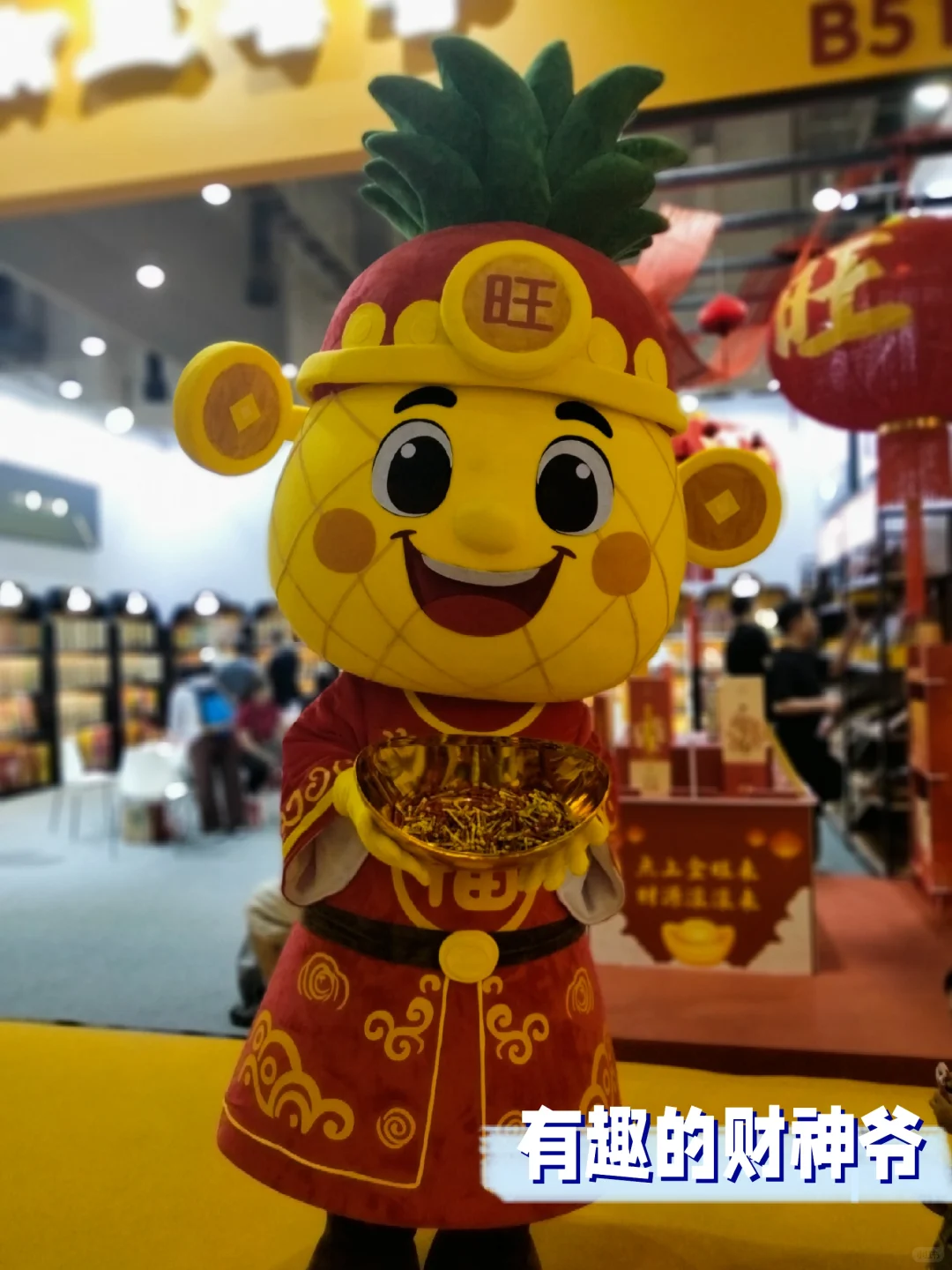 初次游逛博览会