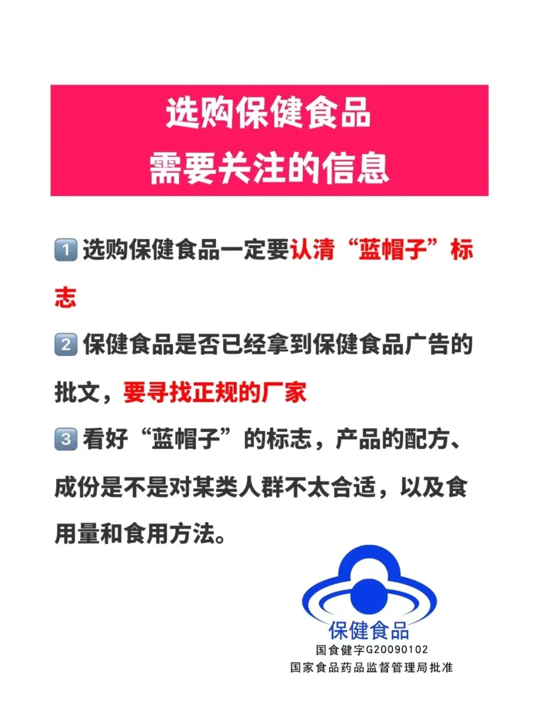 蓝帽保健食品与食品区别!