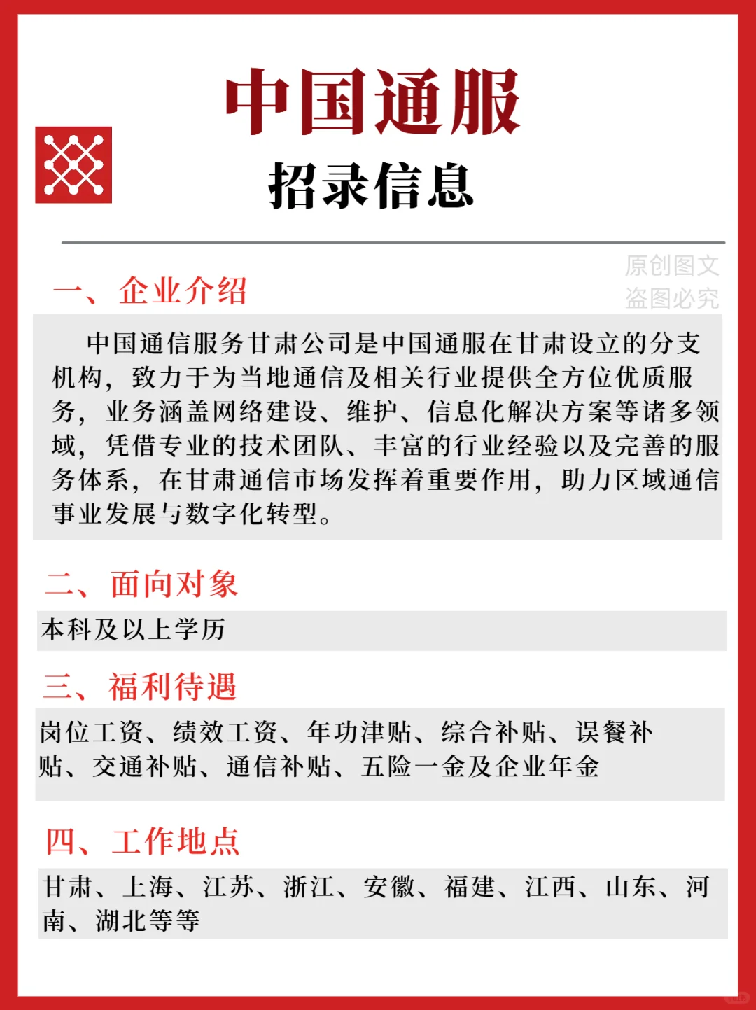 央企中国通服，抢 “鲜” 看