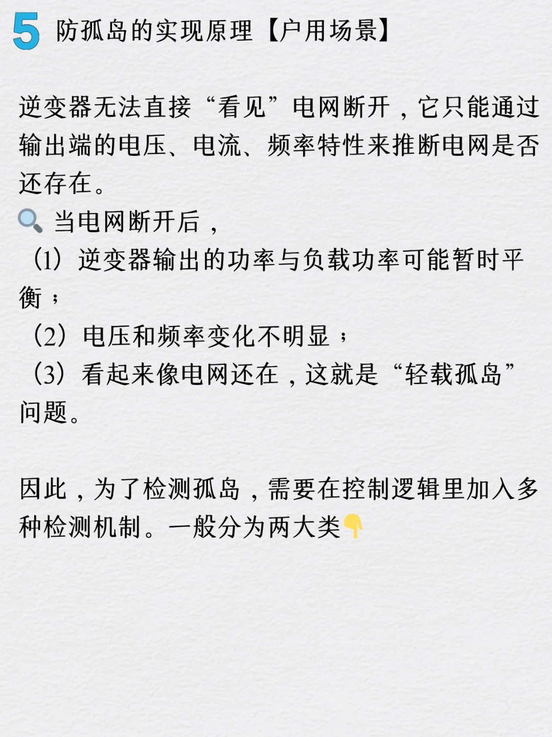 防孤岛是什么？为什么要防孤岛？