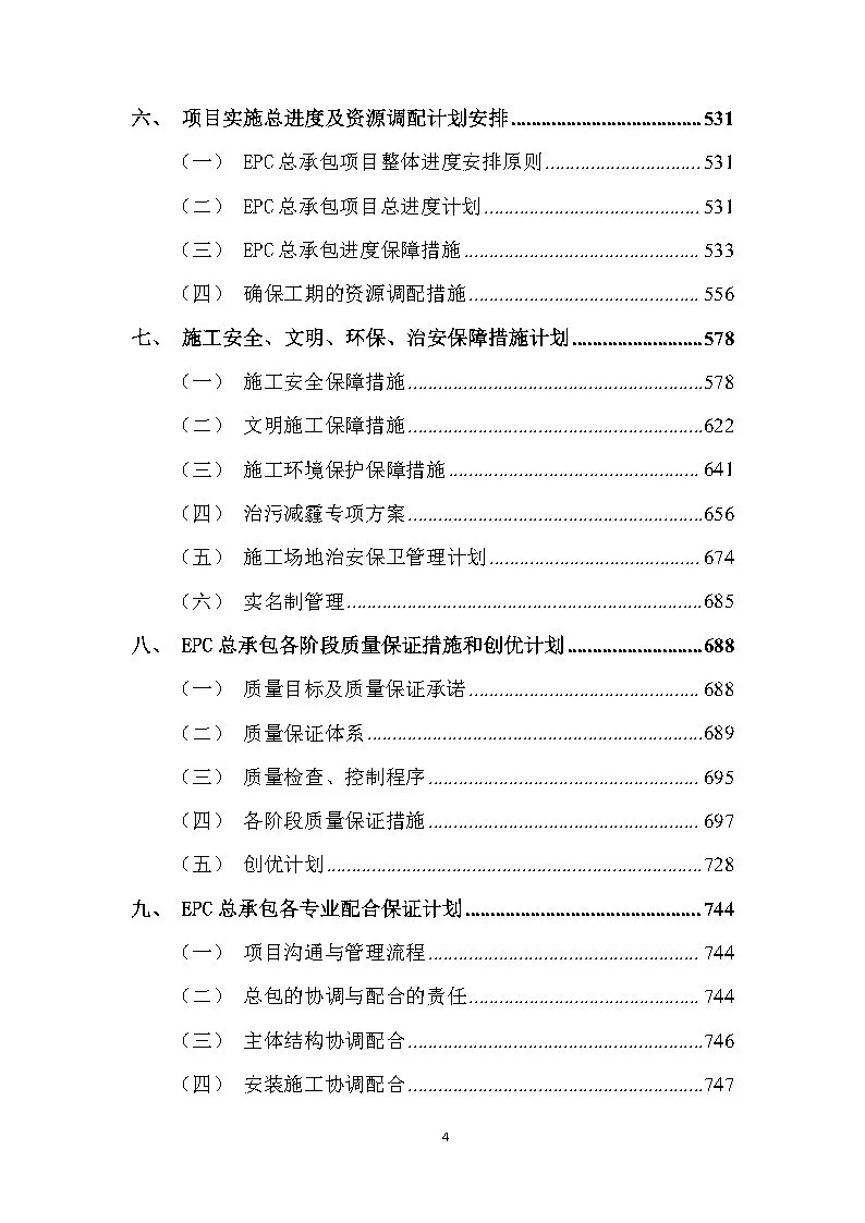 |精选795|高架路市政项目EPC总承包技术标