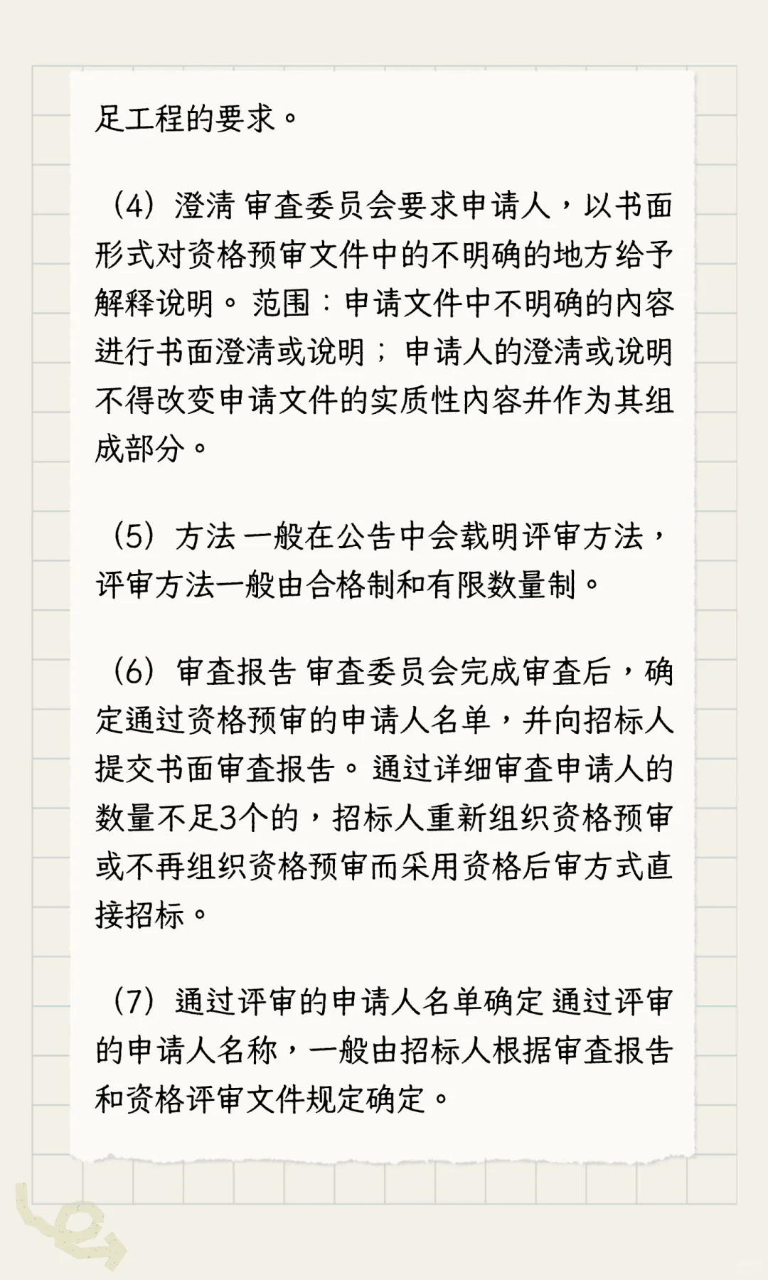 最完整的招投标流程！收藏~