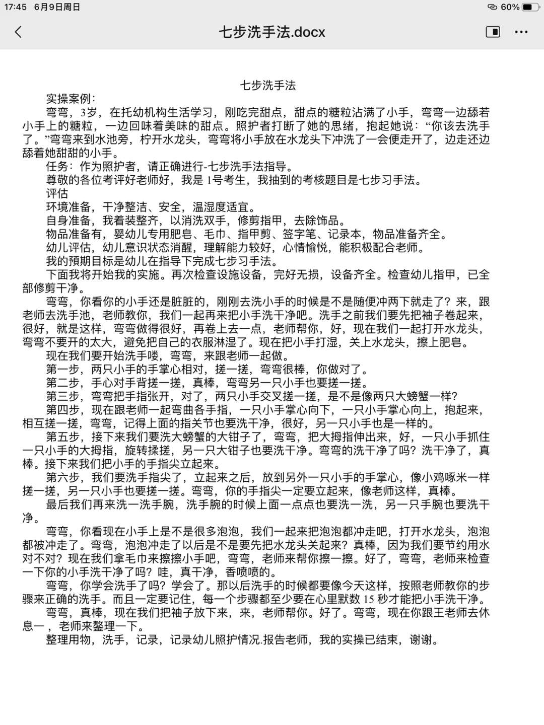 金职1➕x婴幼儿照护初级实操文字版汇总1️⃣