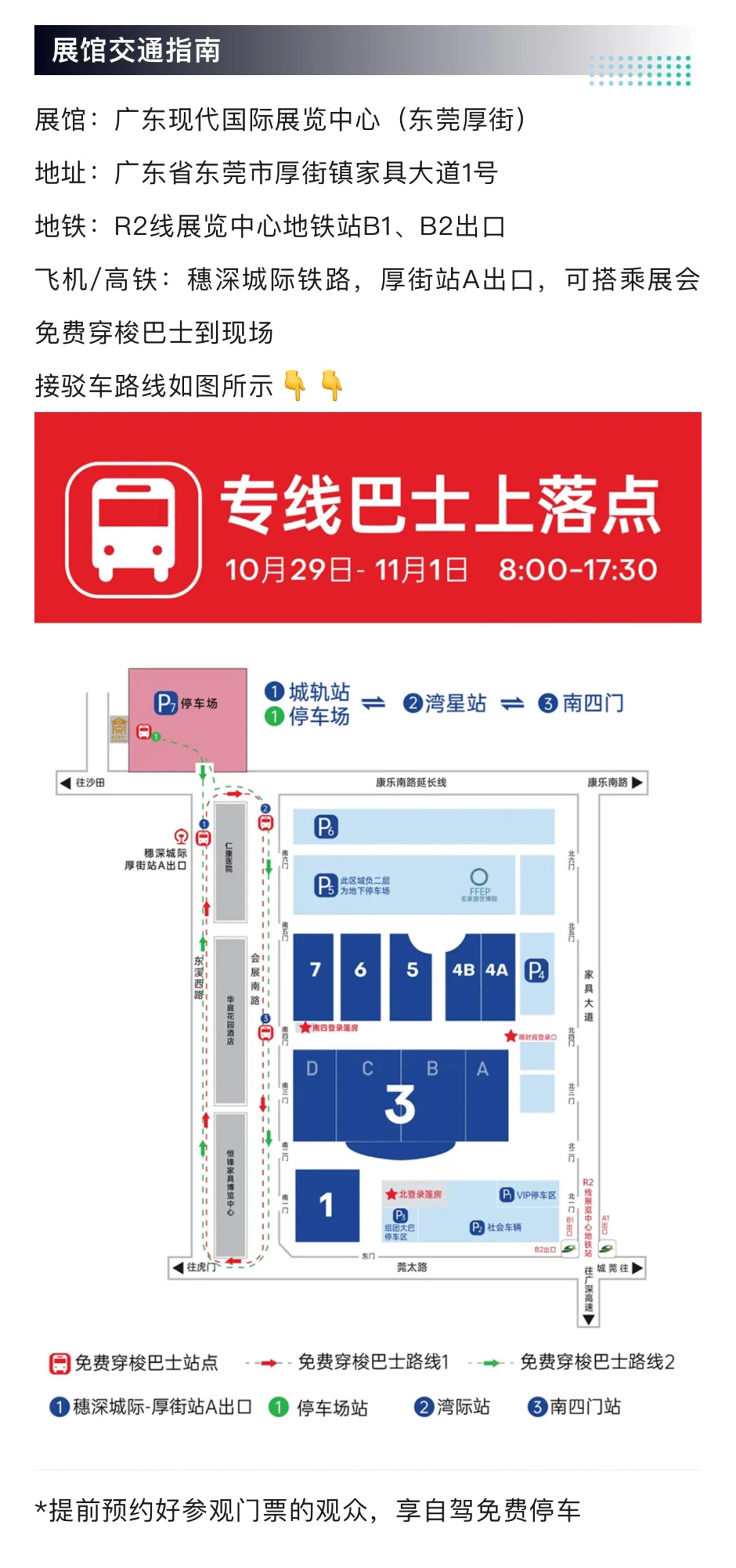 2025东莞工业自动化及机器人展门票+展位图