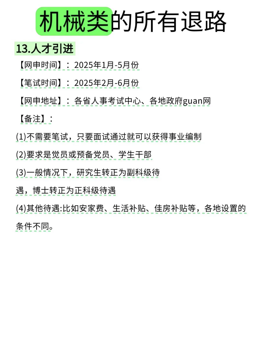 不是，机械类专业考公真的赢麻了！