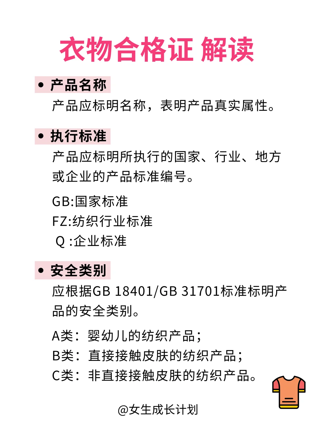 知识夏校｜学会看衣物吊牌