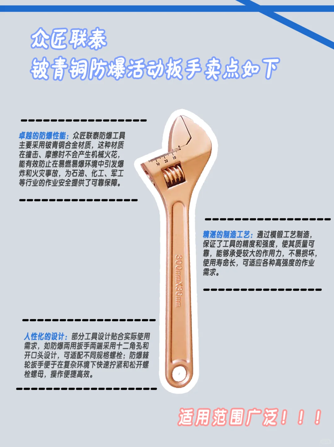 众匠联泰 铍青铜防爆活动扳手