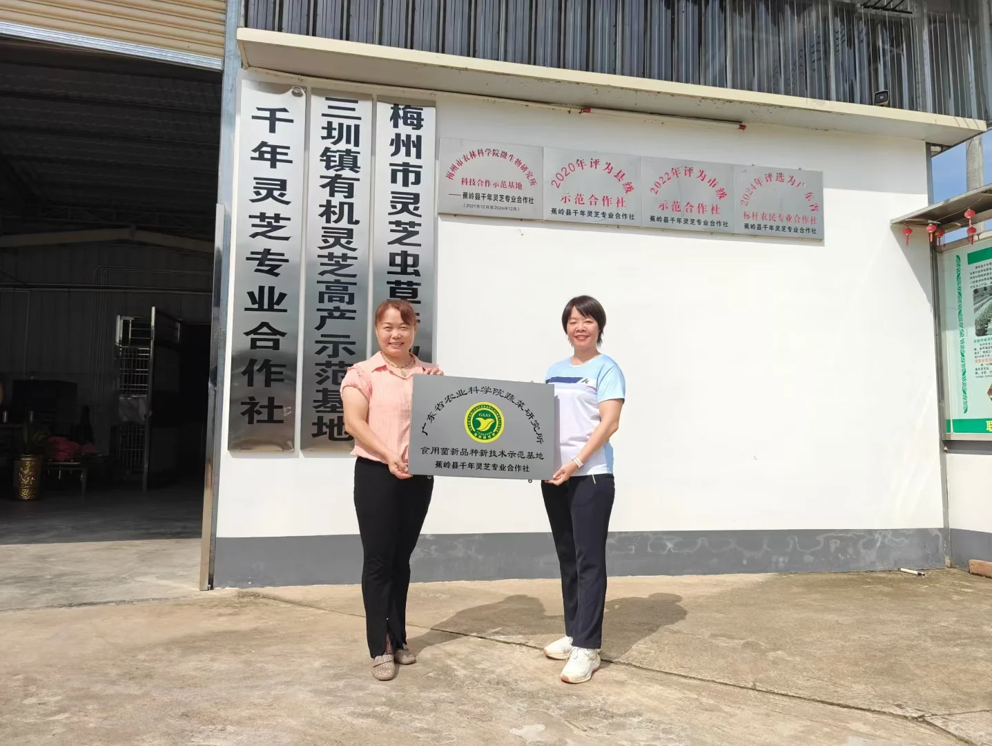 被授予“食用菌新品种新技术示范基地”牌匾