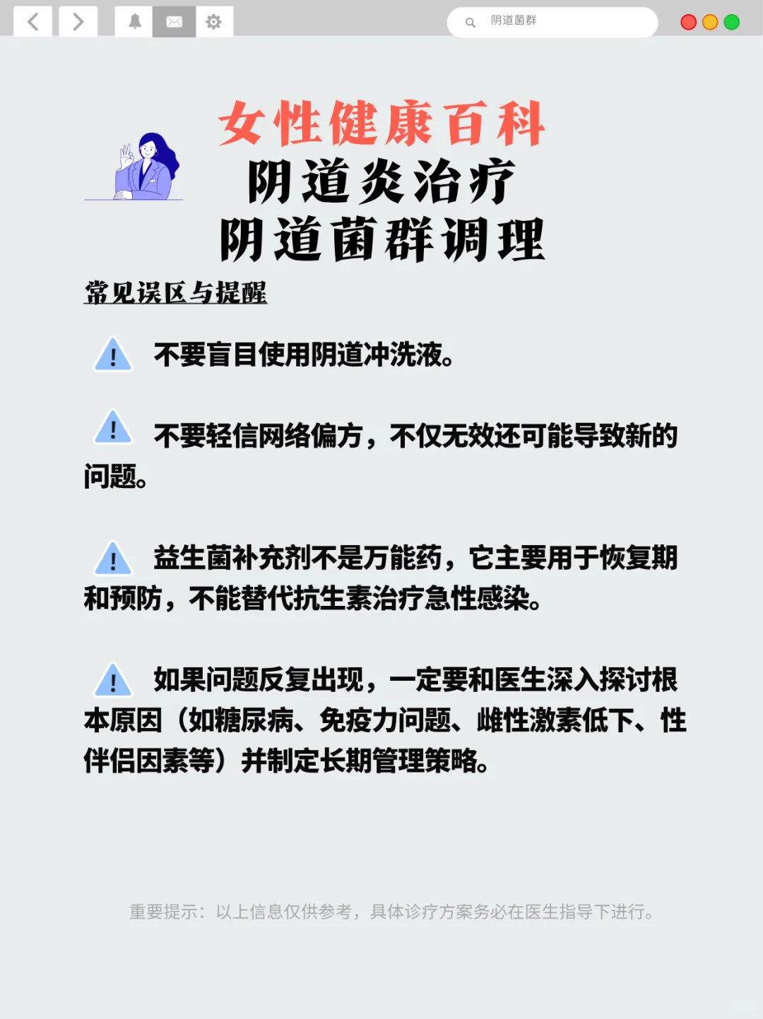 女性健康百科：阴道炎治疗 & 阴道菌群调理