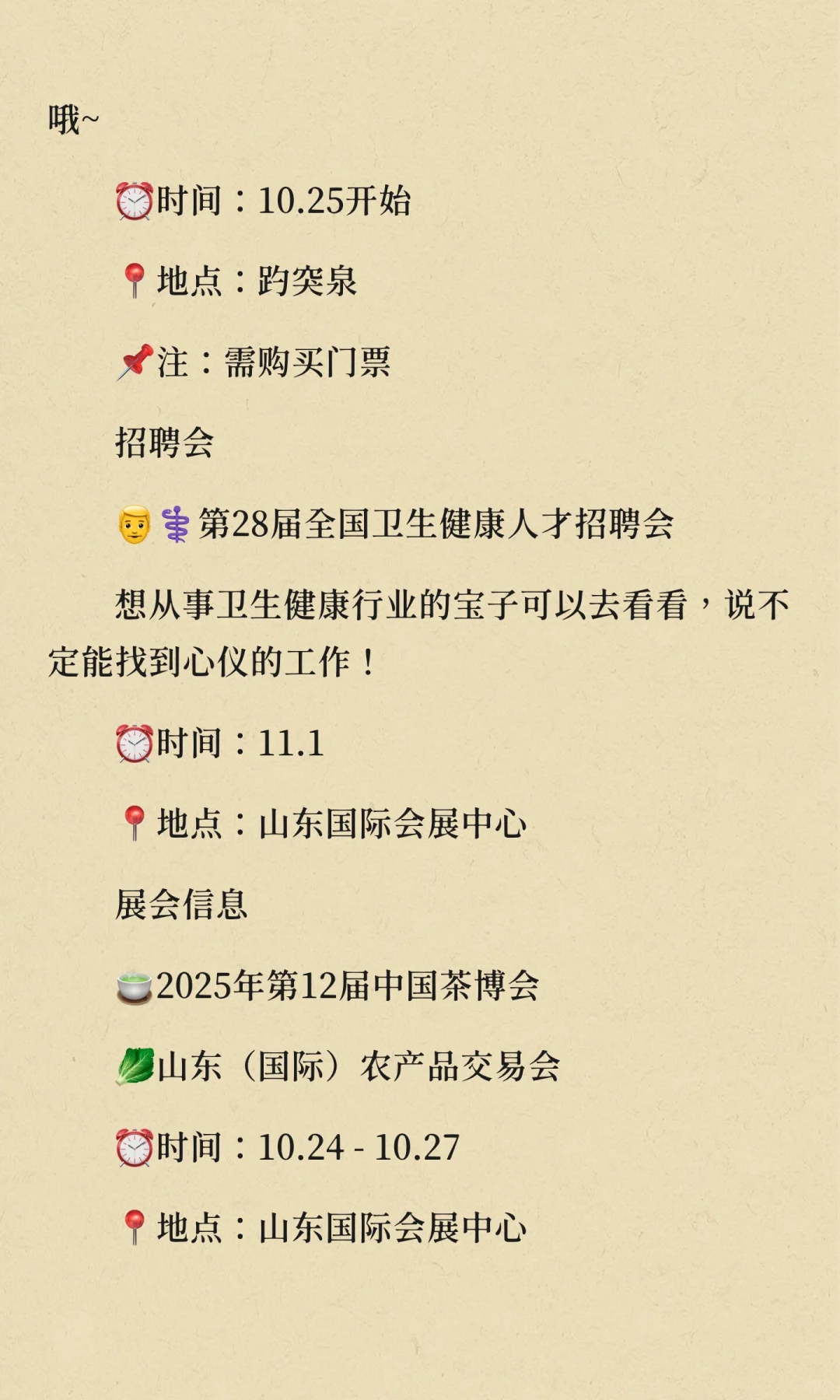 济南本周活动预告(10.27-11.2)