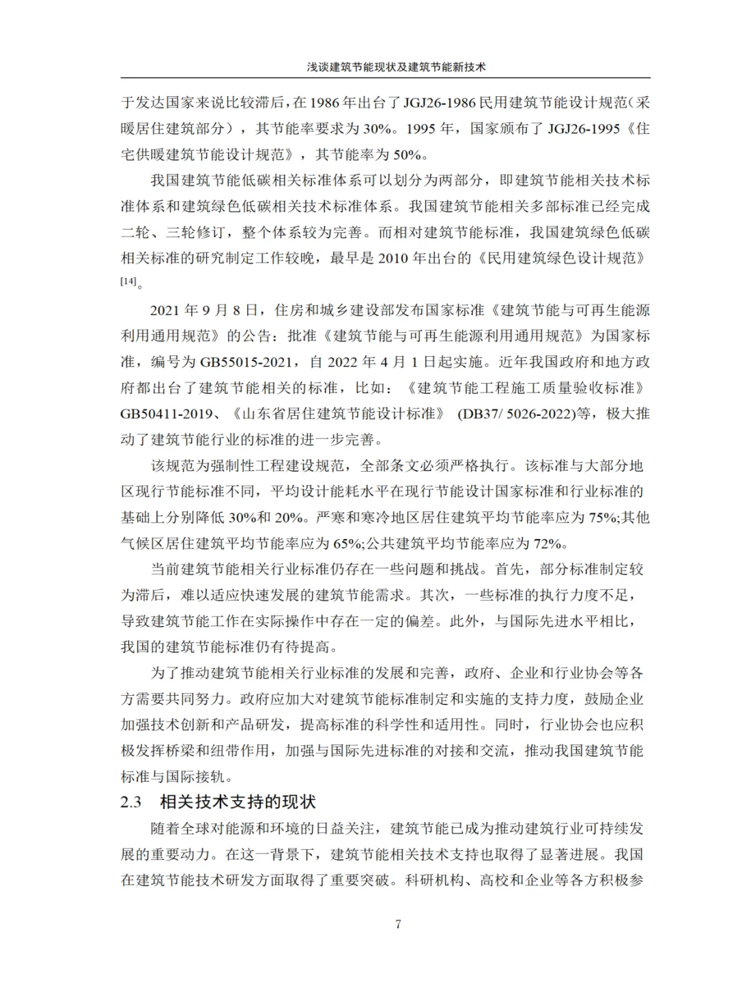 导师都夸优秀的毕业论文（土木工程）☺️