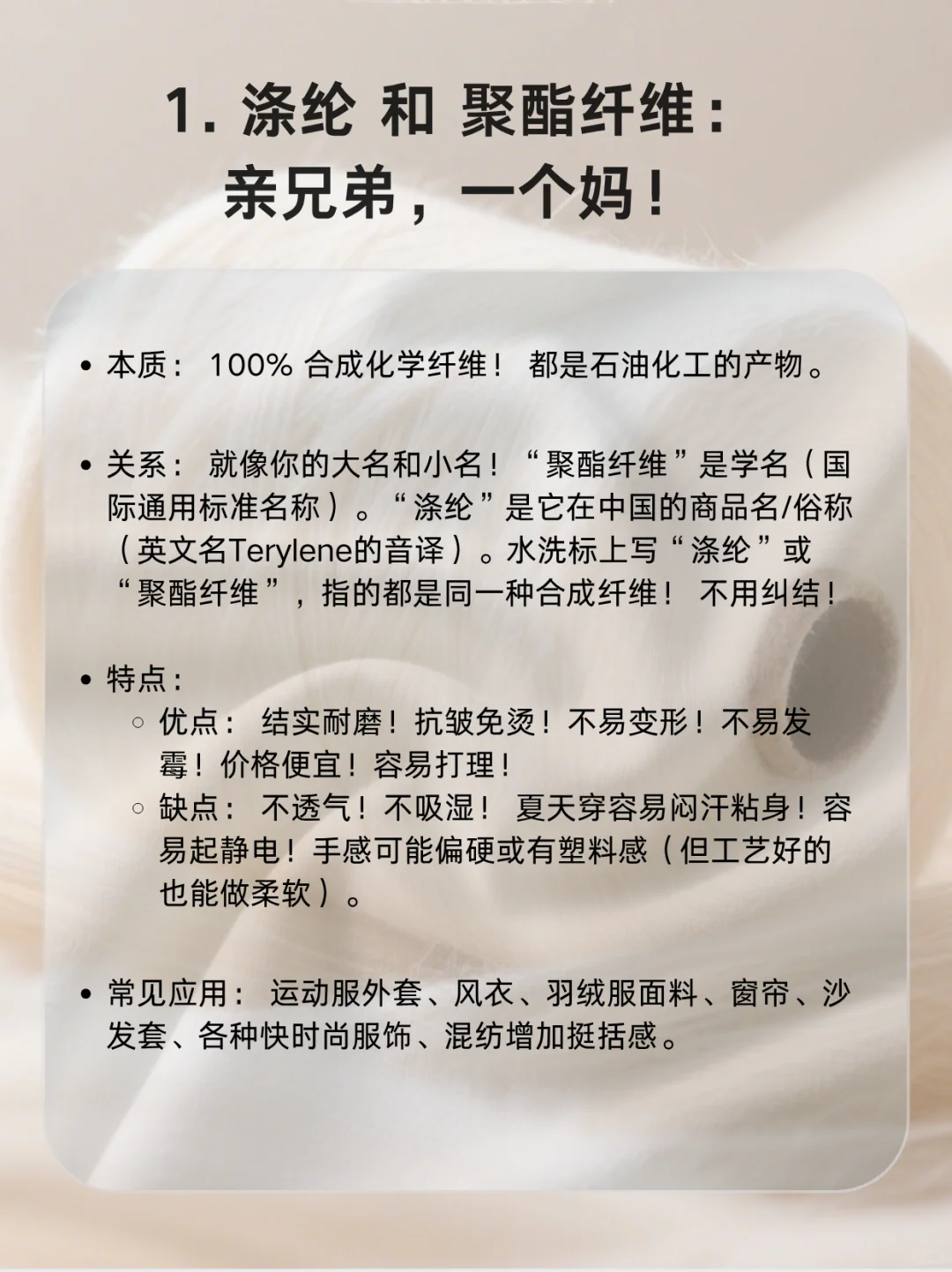 涤纶=聚酯纤维≠再生纤维素纤维!