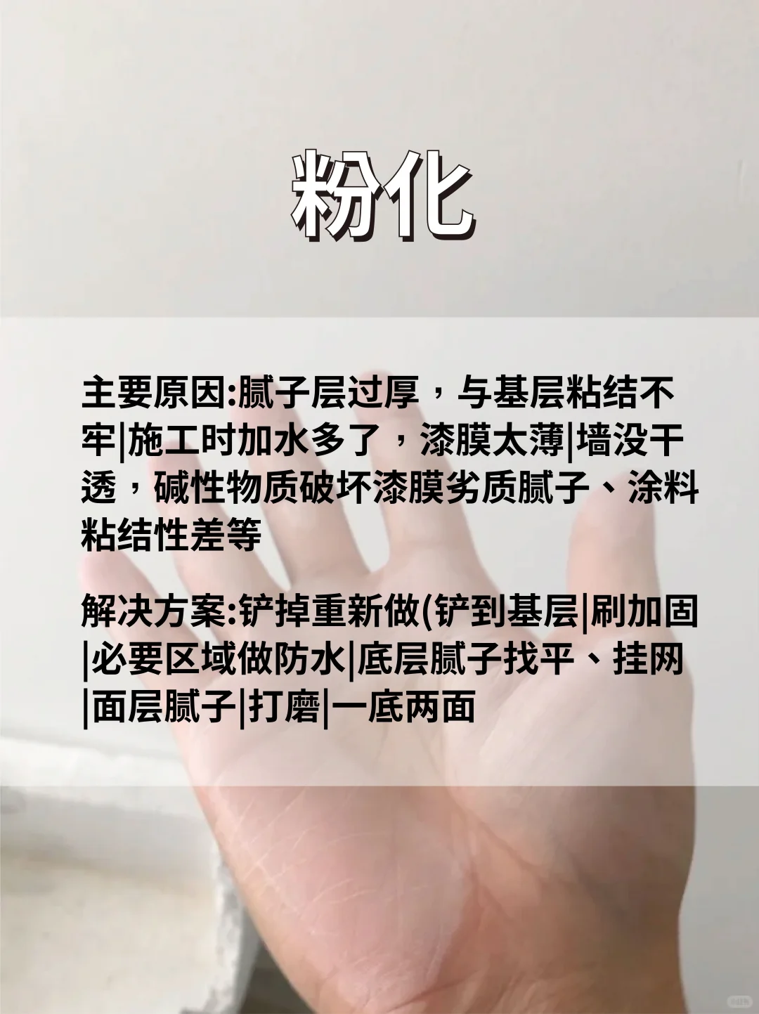 墙面难题全解：鼓包开裂起皮速修！