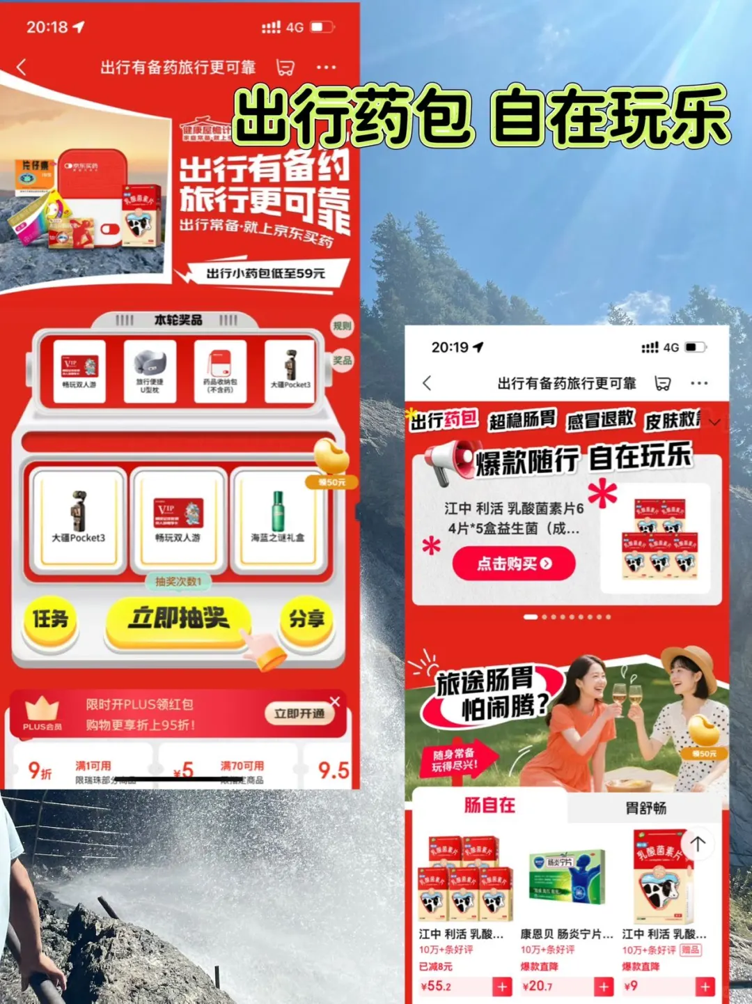 京东买药出行备药清单~