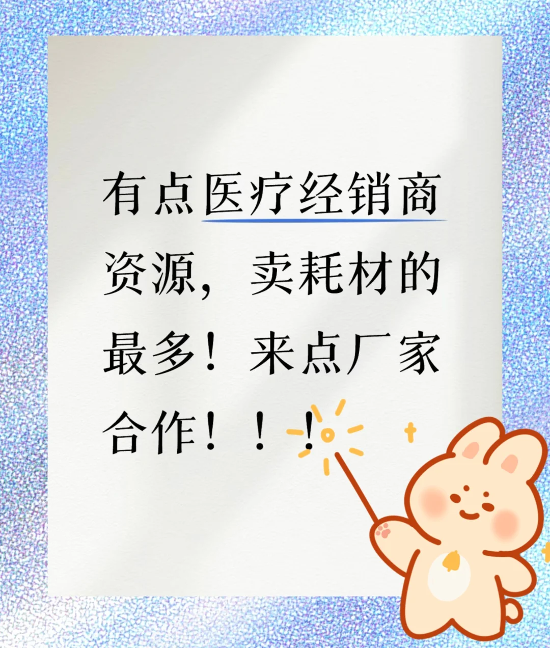 寻找靠谱医用耗材设备厂家来聊聊?