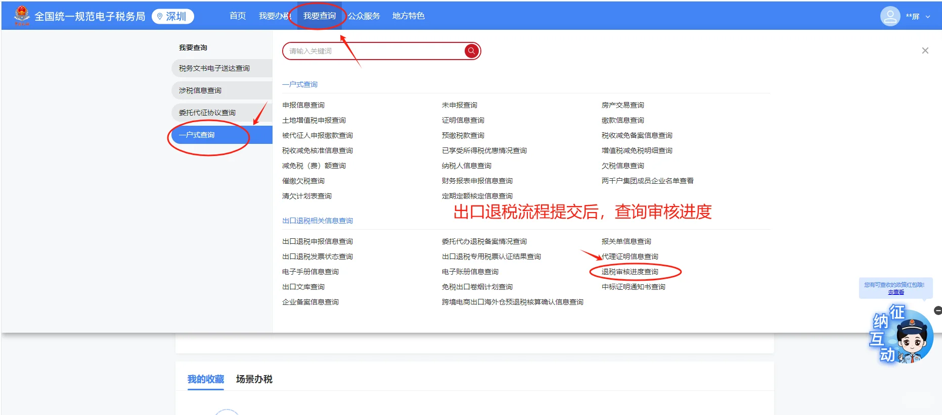 新电局出口退税信息查询流程