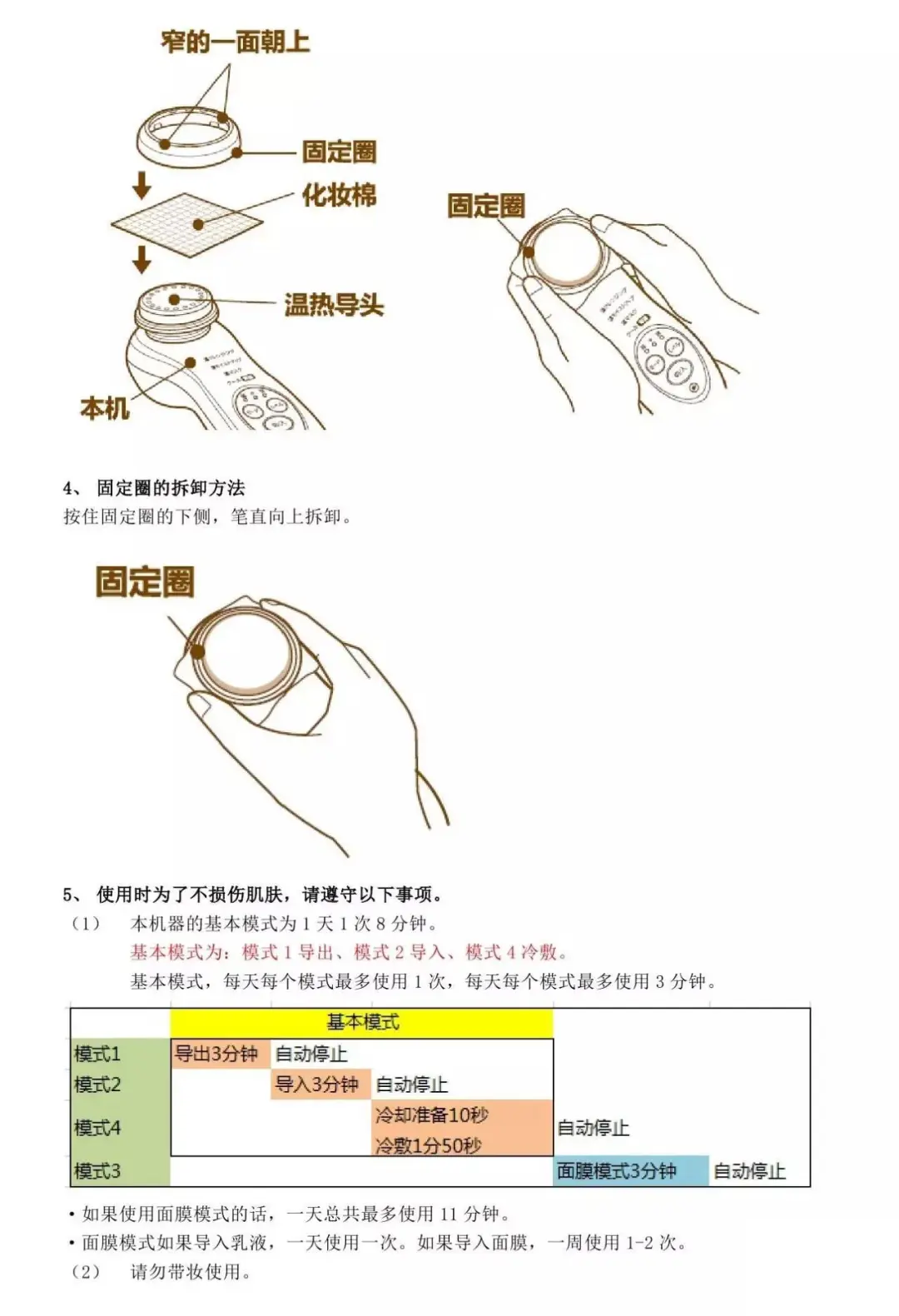 日立美容仪N4000中文使用说明（13页完整版）