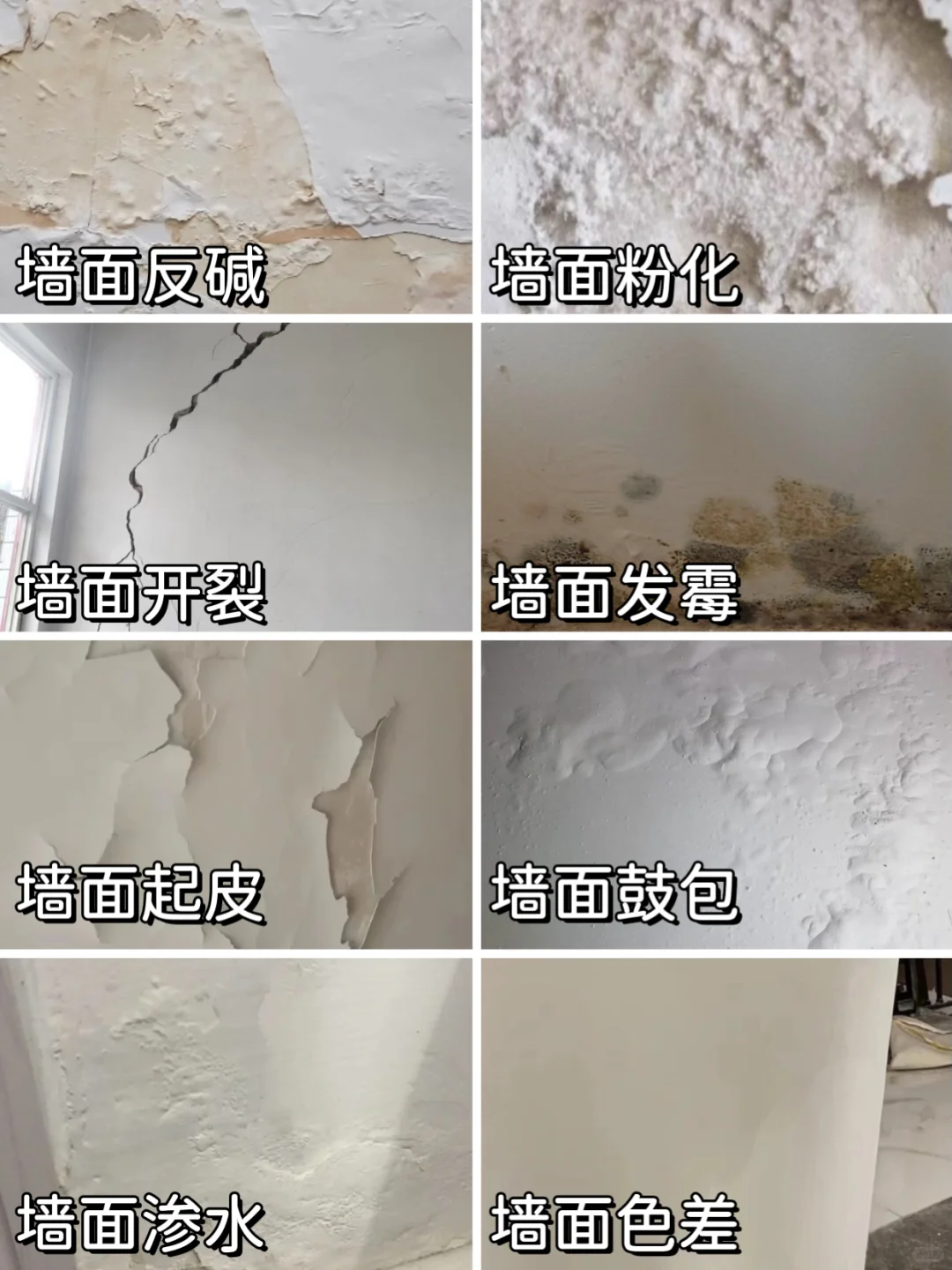8种墙面常见问题➕解决方案
