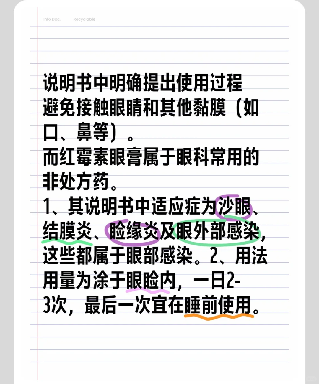 红霉素软膏与眼膏可以替换使用吗？