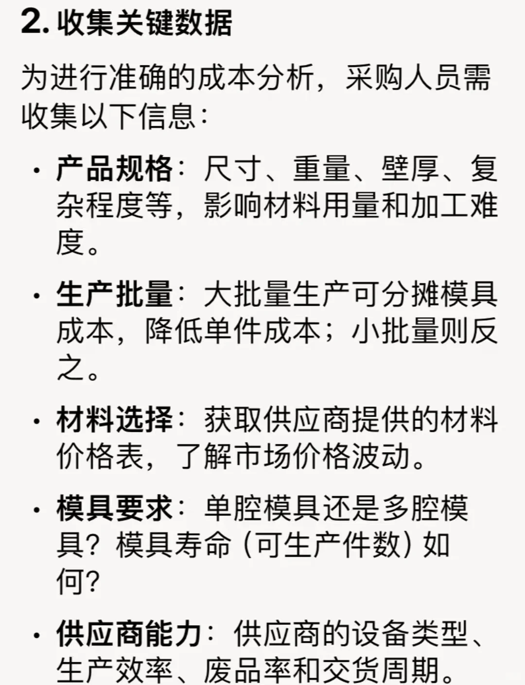 采购如何对注塑件进行成本分析