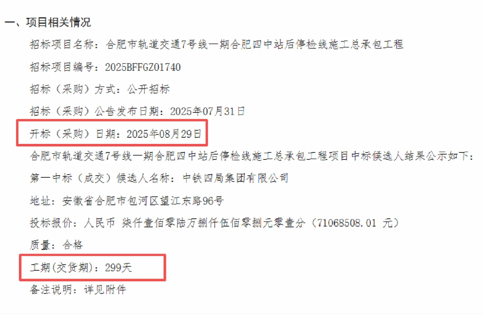 合肥地铁7号线重大调整❗️