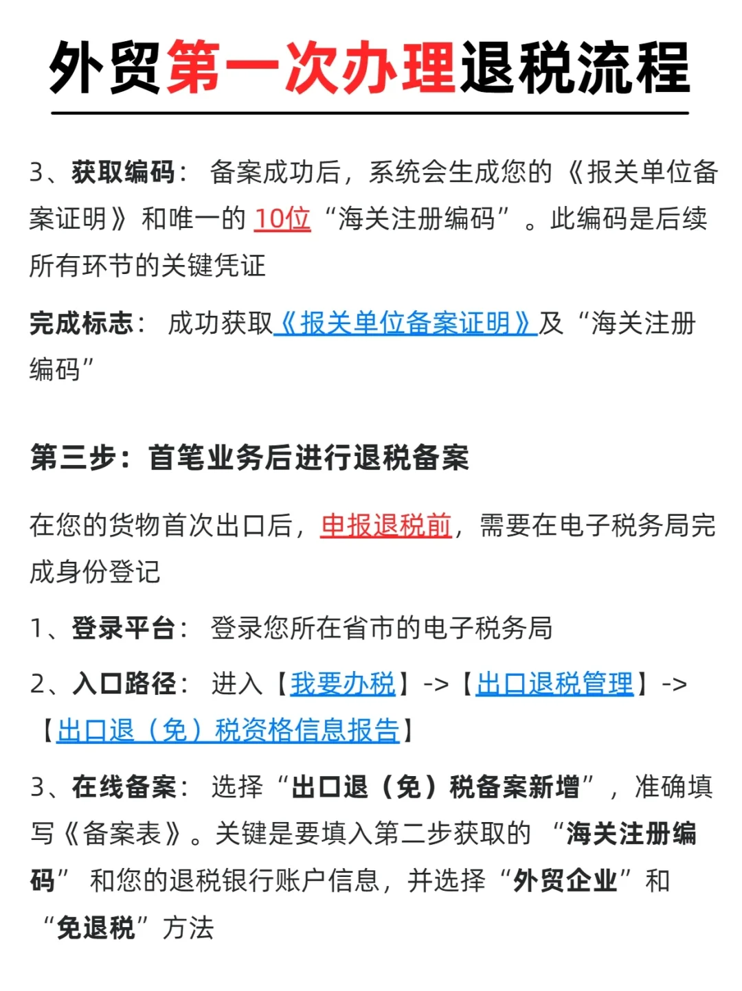 外贸老板必看❗外贸公司第一次办理退税流程