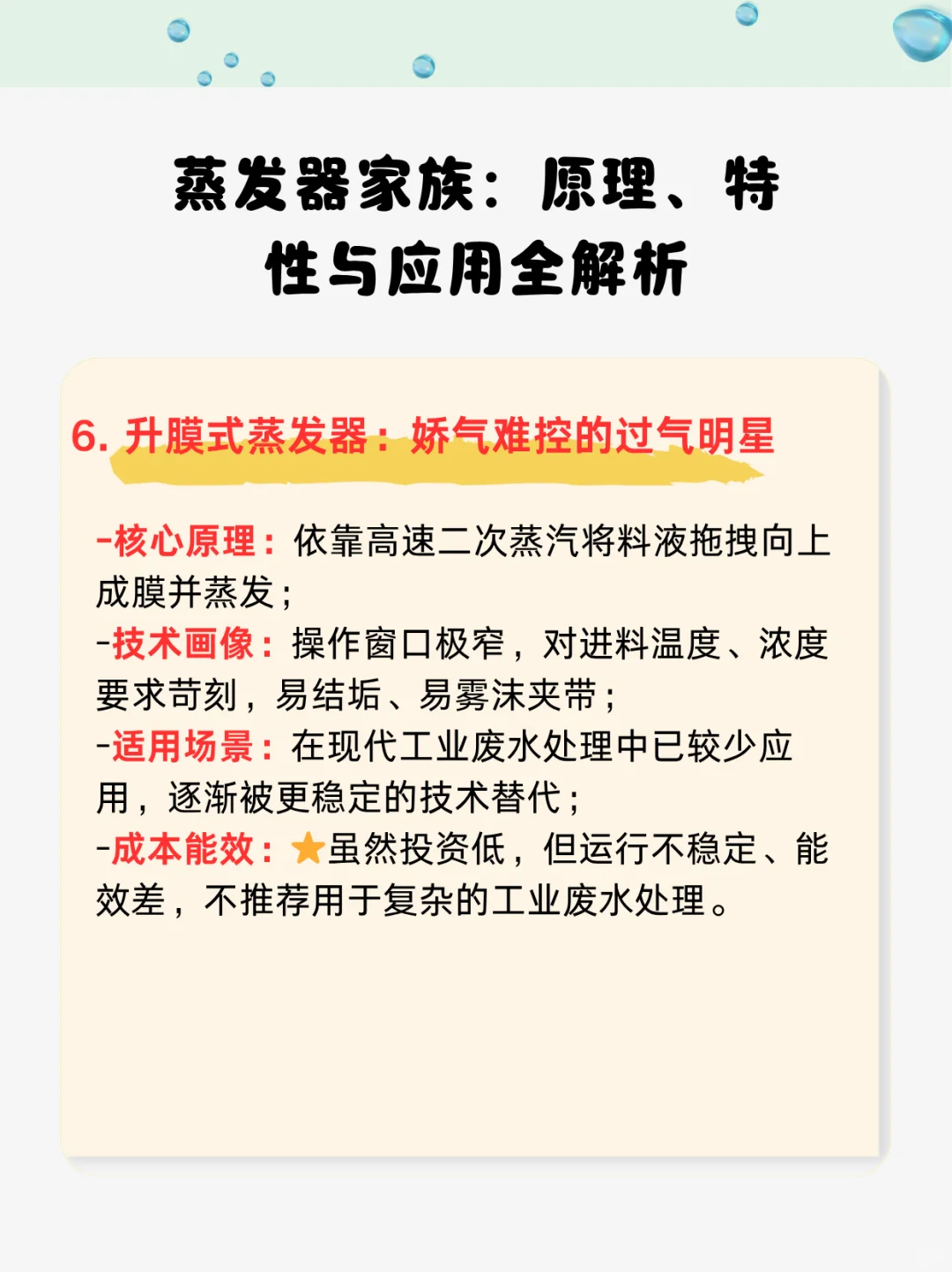 蒸发器家族:原理、特性与应用全解析