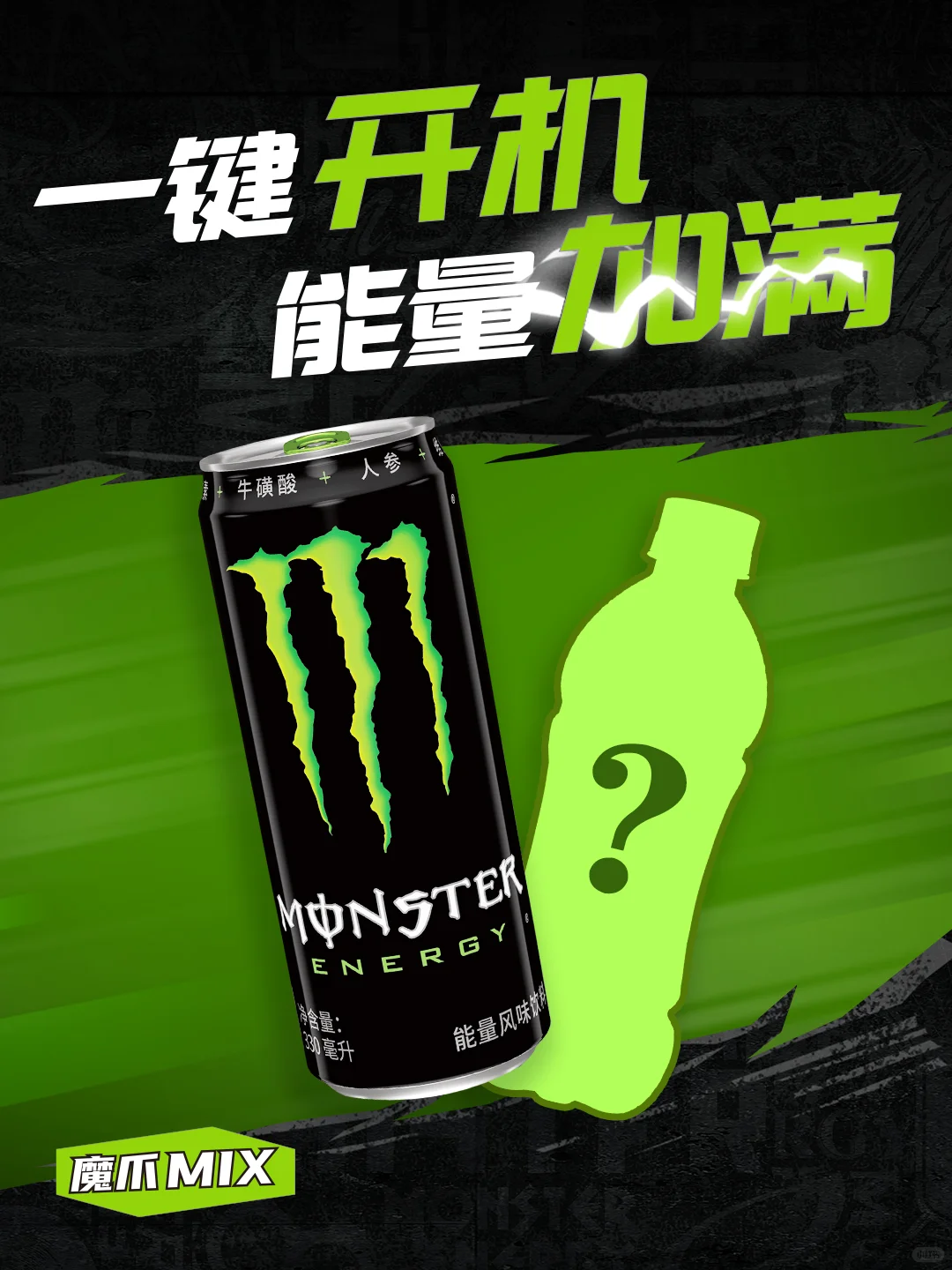 ?能量加满！让mix唤醒周末无限可能