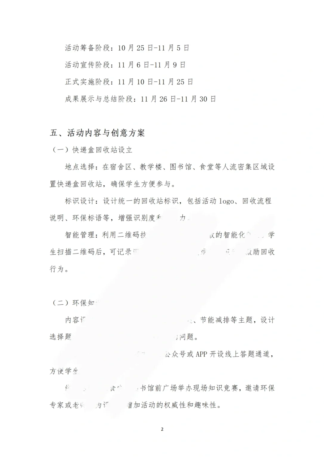 双十一不止购物，还有环保行动?