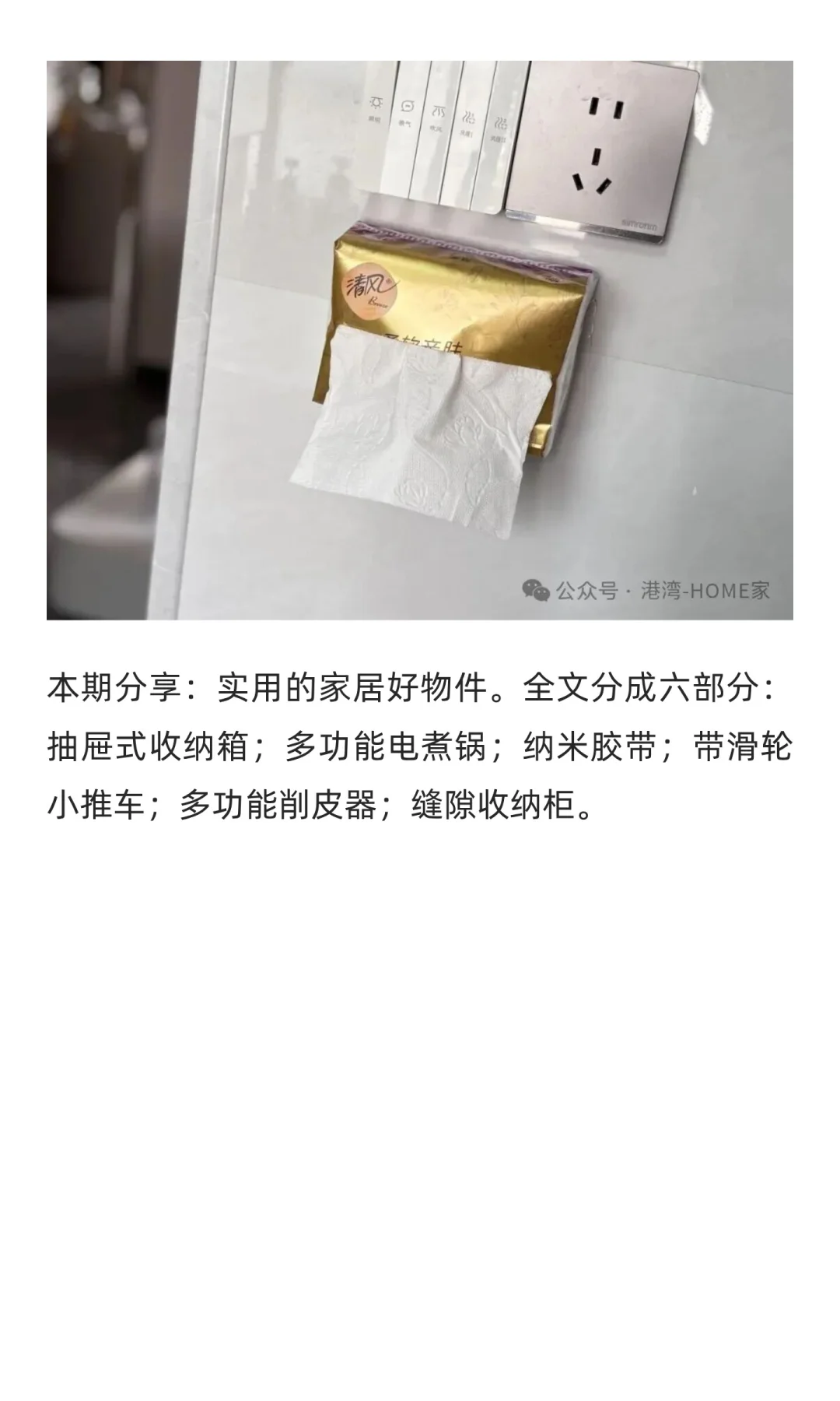 越来越多人被这“6件家居用品给圈粉”，原