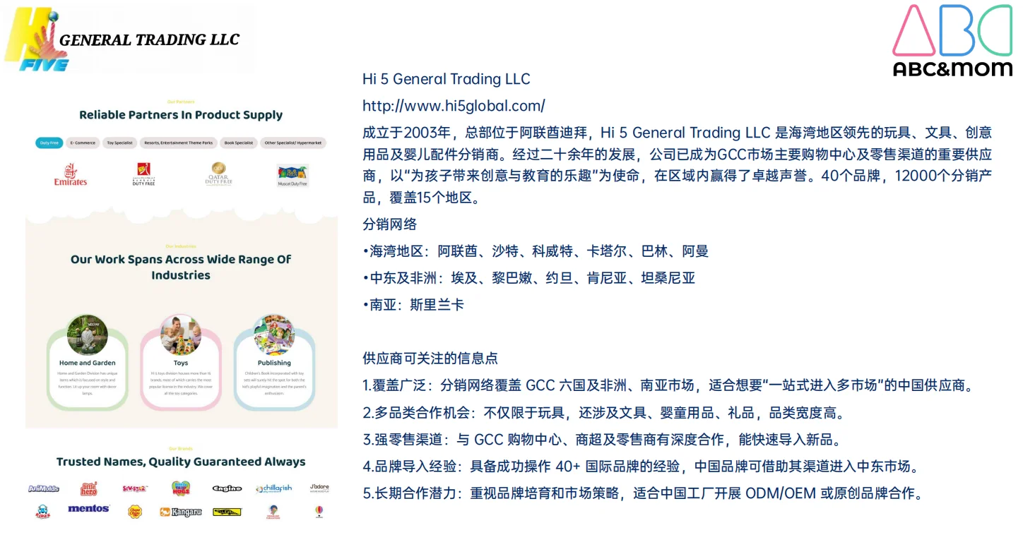 ✨ 12月迪拜ABC&MOM国际玩具展