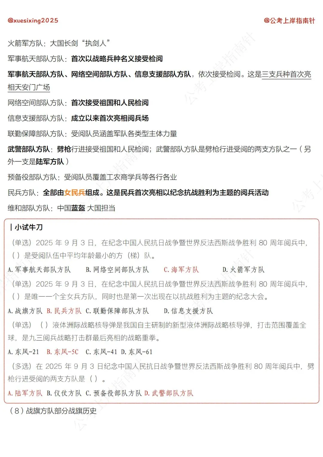 政治理论｜时政 2025 年 9 月（上）