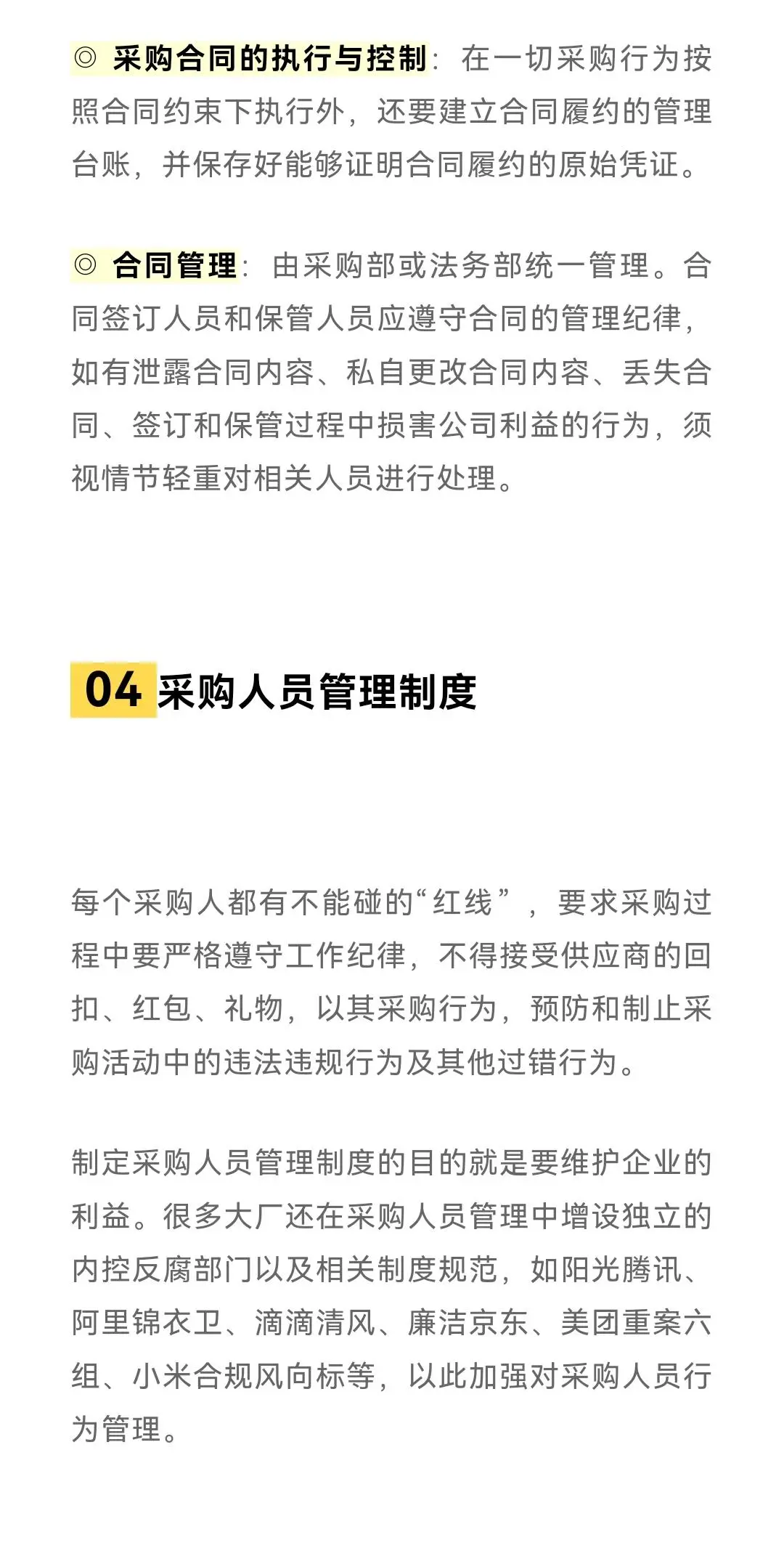 采购人必知|4大采购管理制度