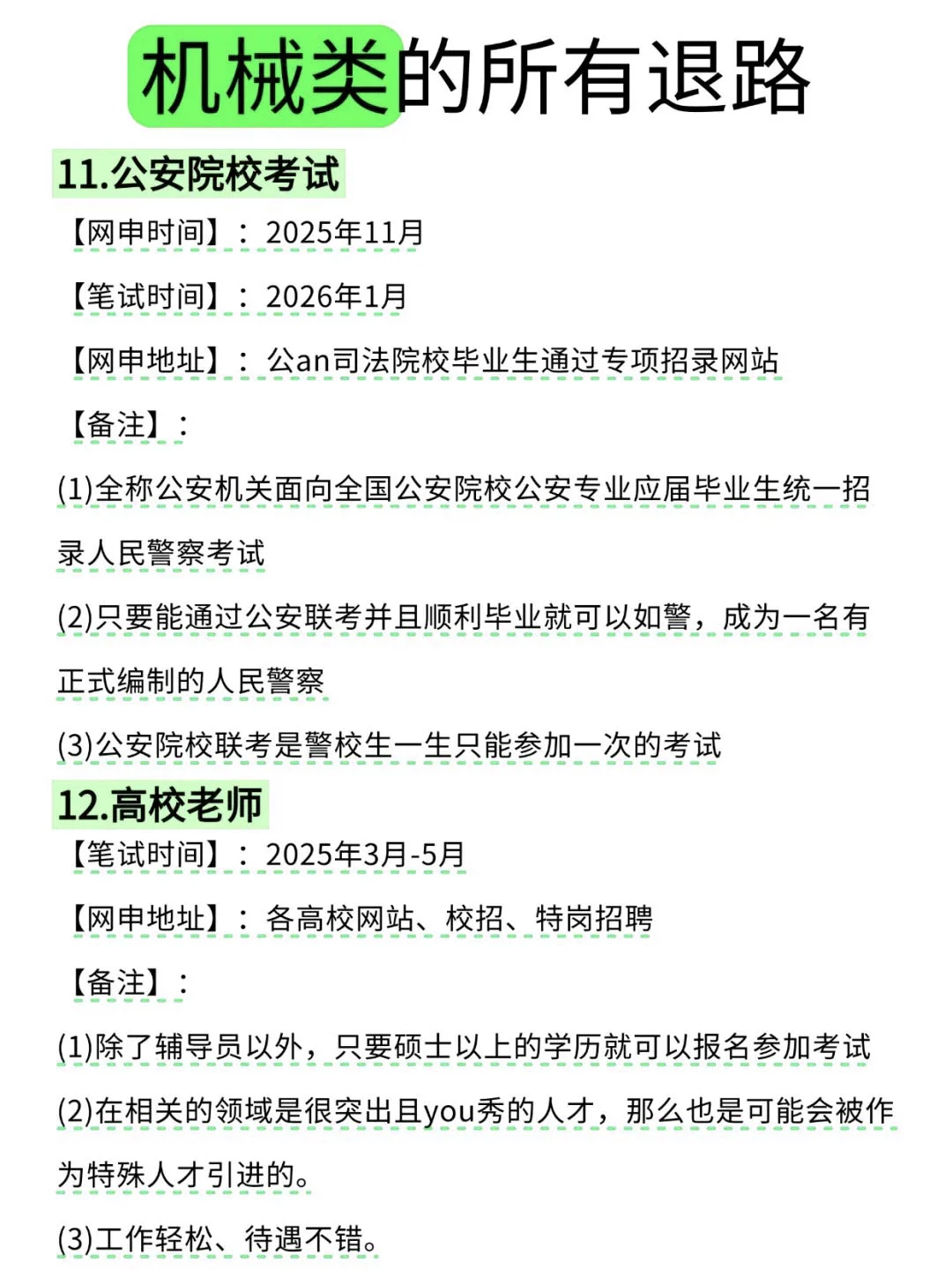 不是，机械类专业考公真的赢麻了！