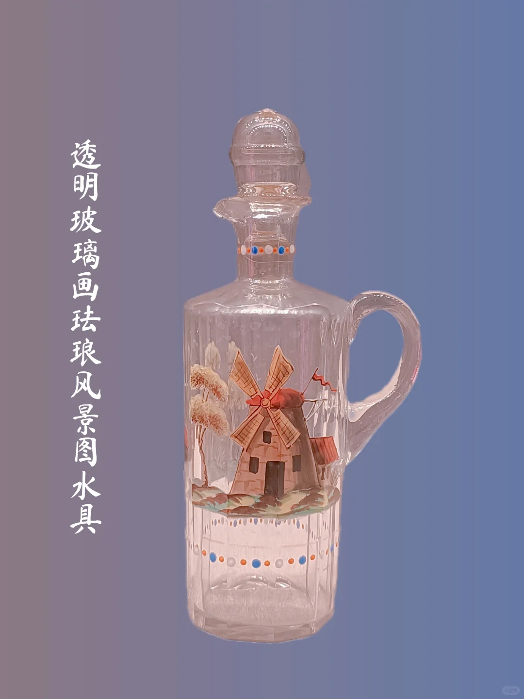 大元帅府-波西米亚.透明玻璃画珐琅瓶合集ll