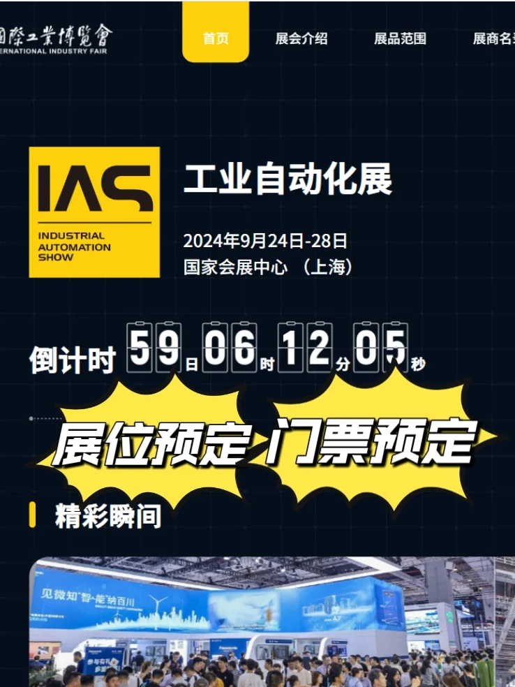 上海工博会工业自动化展 展位捡漏