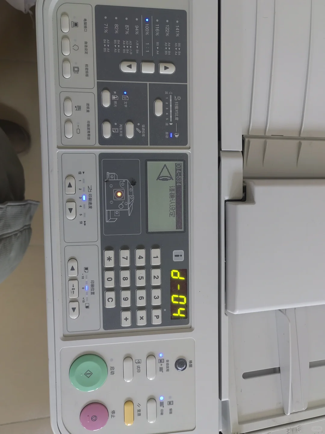 求助！油印机出现这种问题怎么解决啊