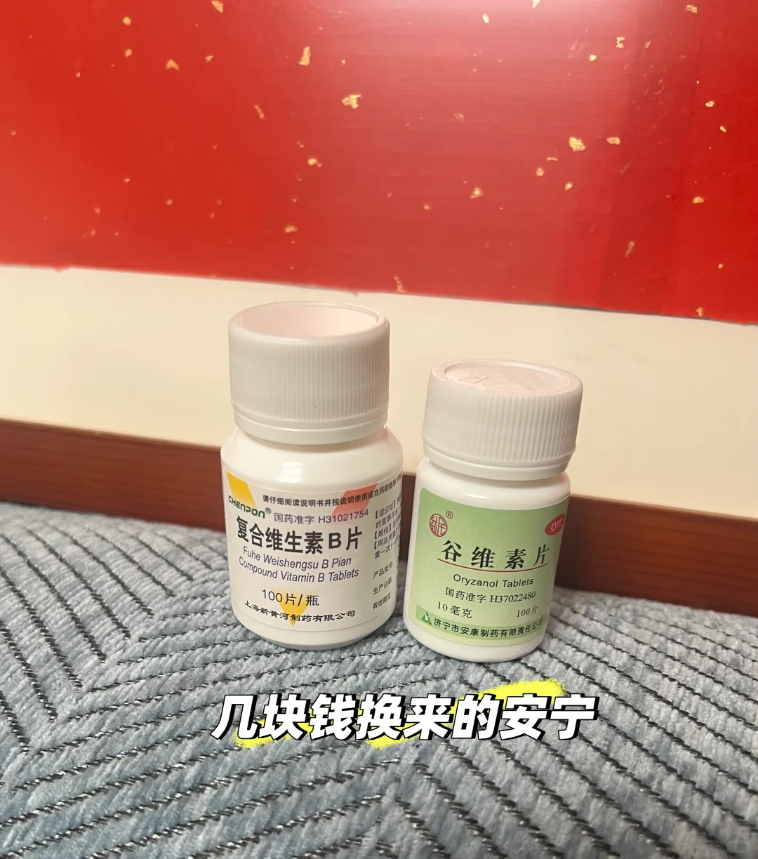 几块钱搞定经前情绪崩溃