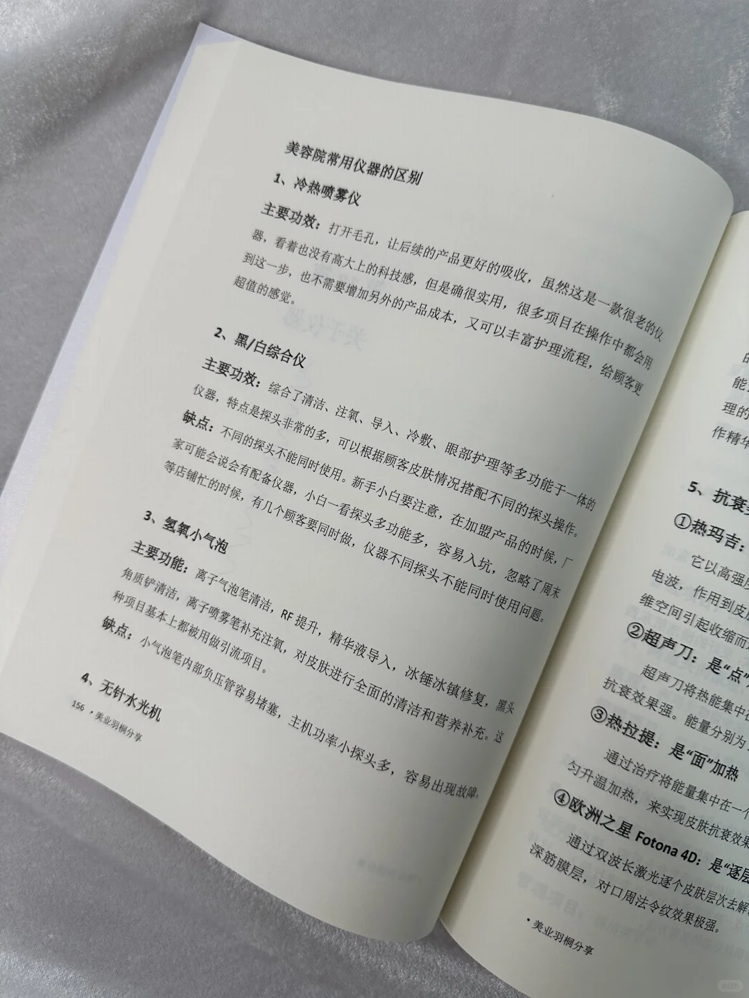 美业人必看不同仪器的作用和原理