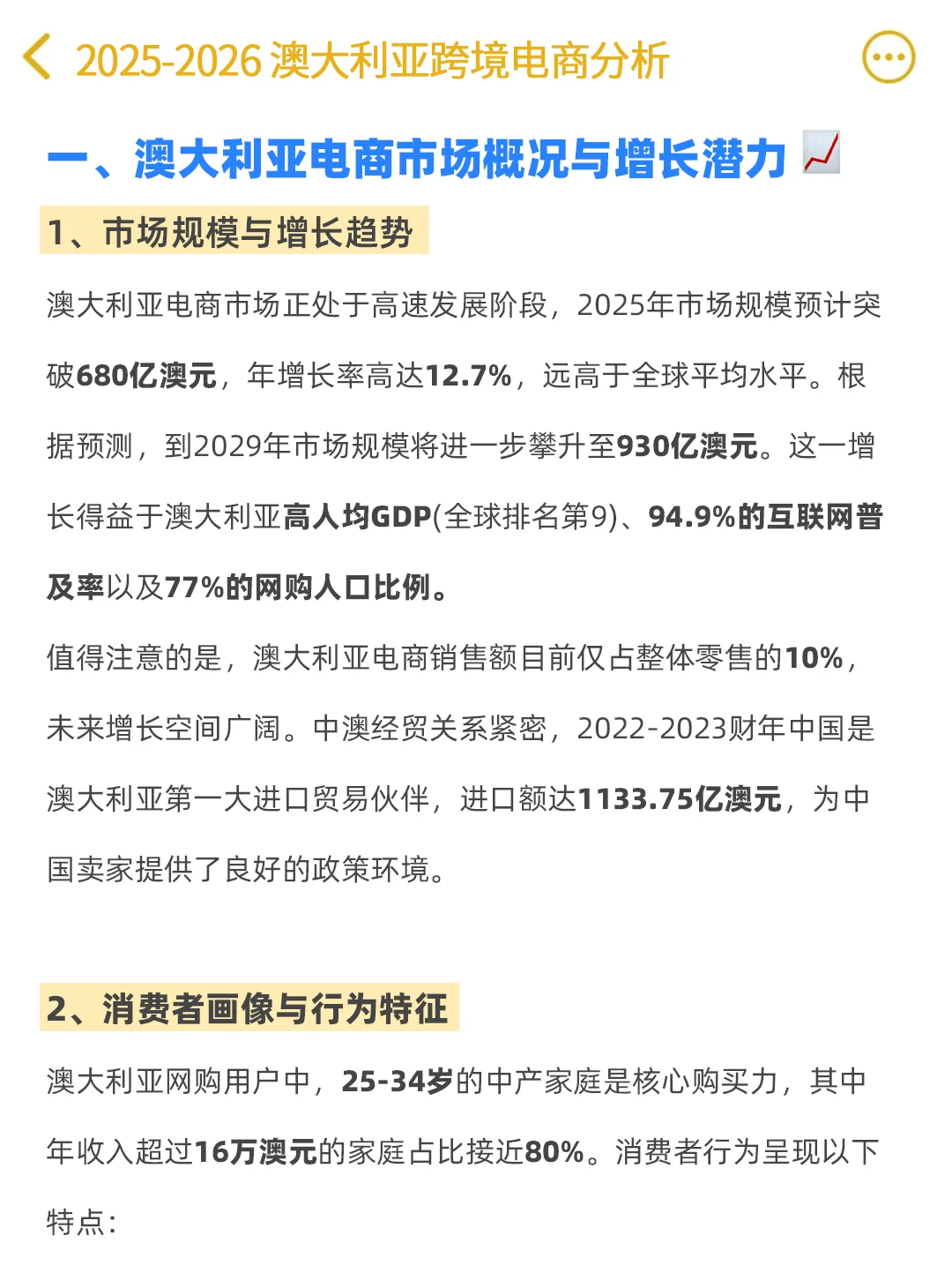 澳大利亚跨境电商:超全的选品及运营建议