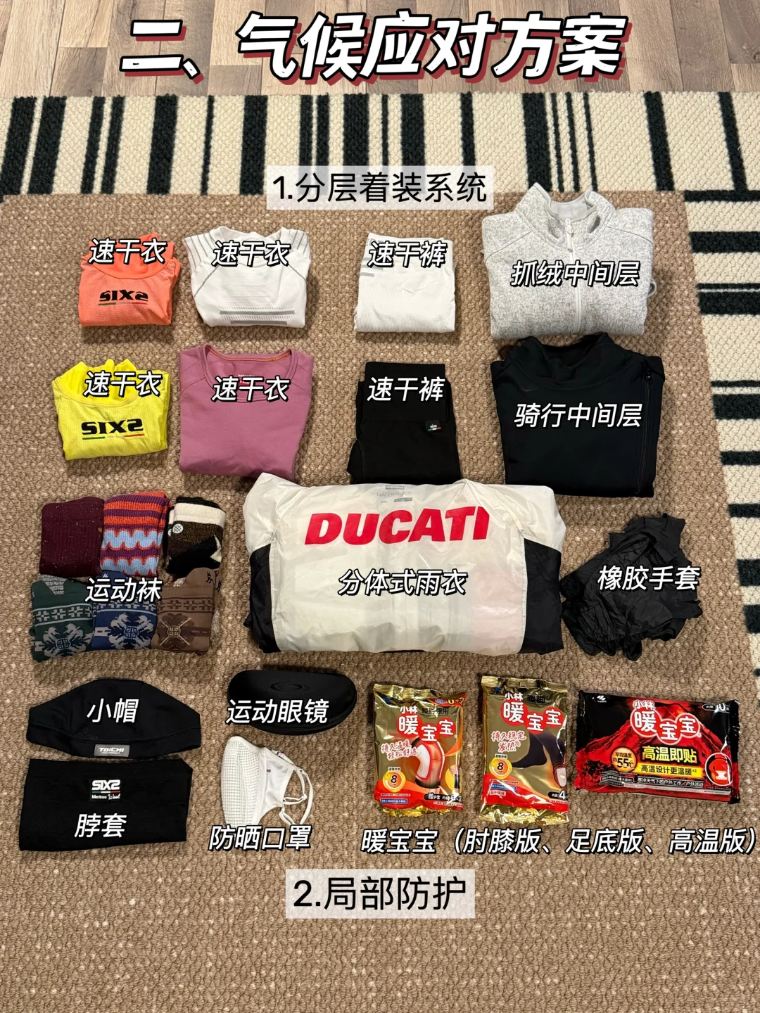 高原摩旅|超详细?装备清单,西藏我来啦?️