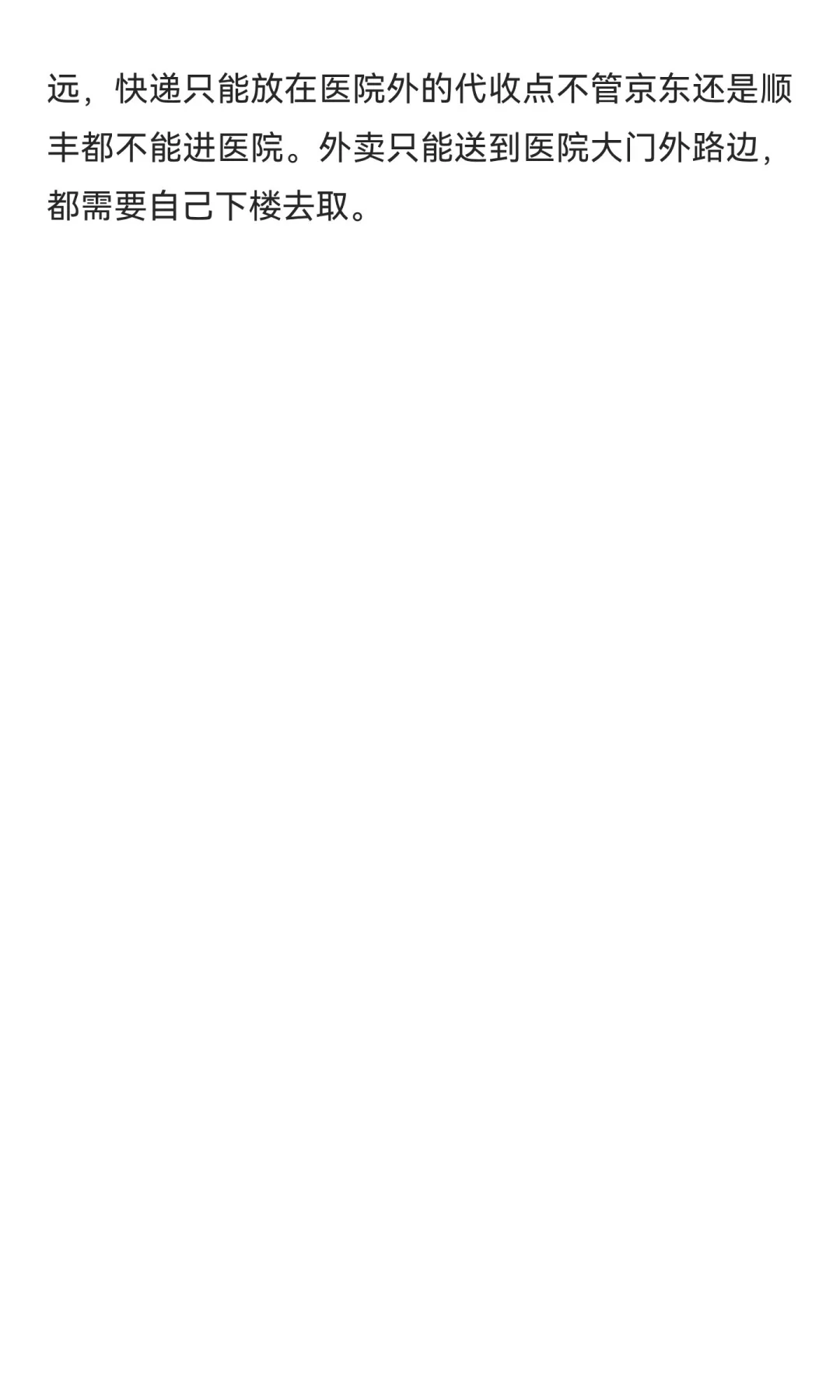 上海中山医院术后康复医院——上海医大医院