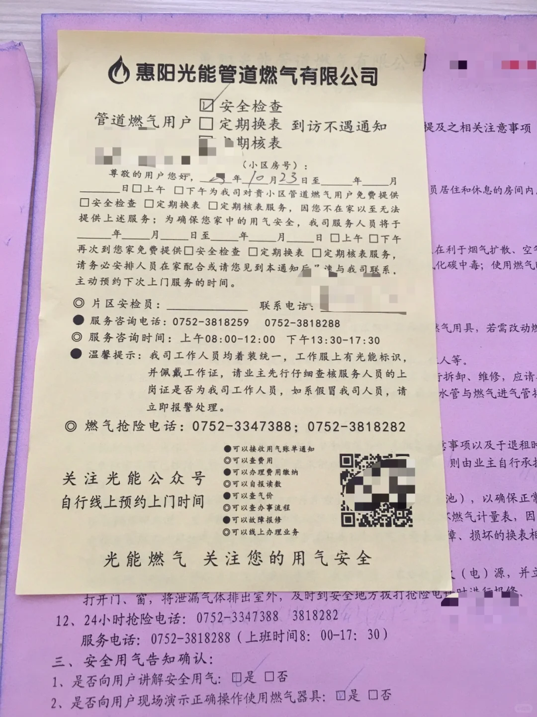 年度燃气安检终于来了