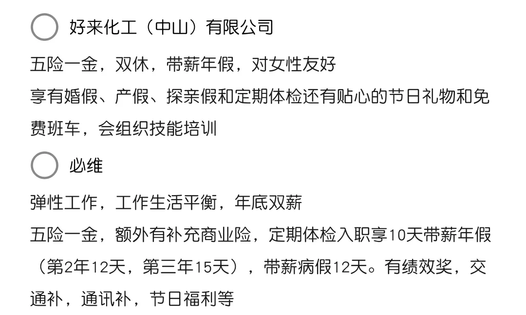 女性友好公司~济南篇~弹性工作