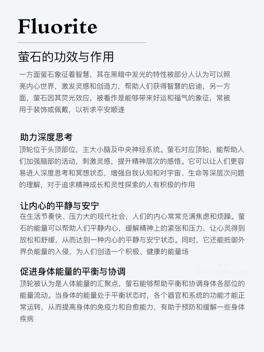 智慧之启｜疗愈水晶萤石