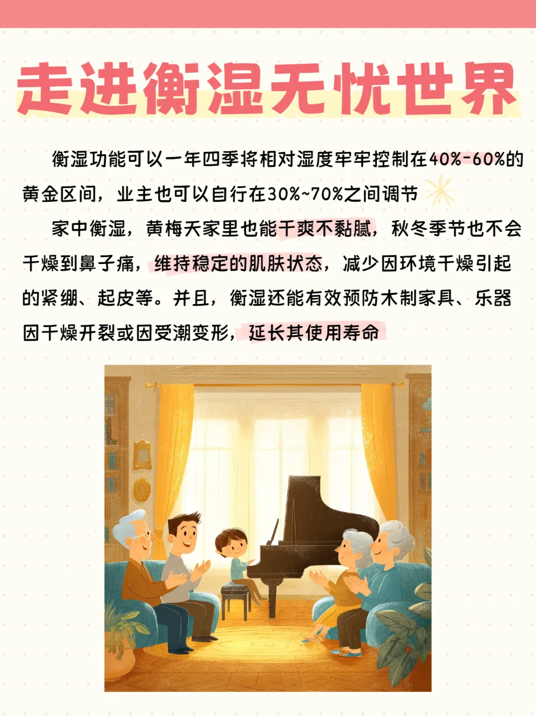 家居健康升级:五衡系统(二)——衡湿